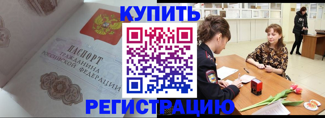 прописка штамп в Тихорецке