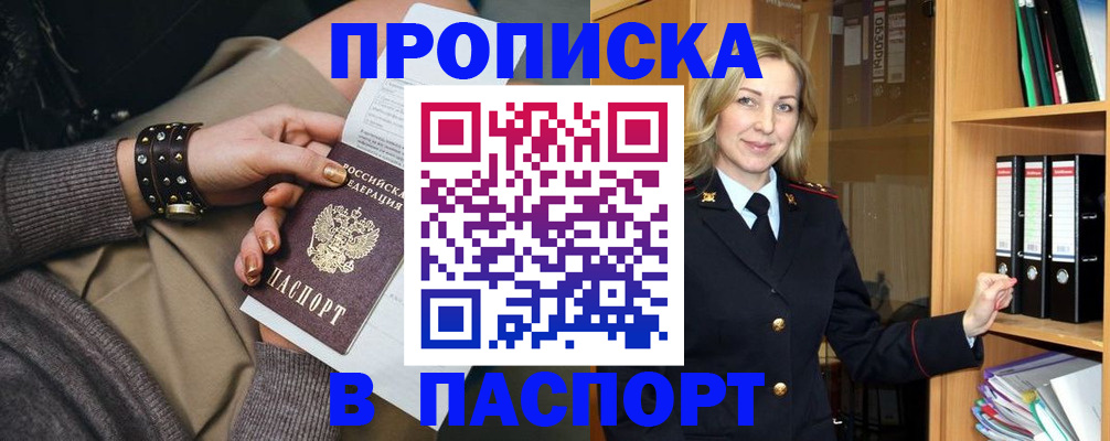 прописка поиск в Тихорецке
