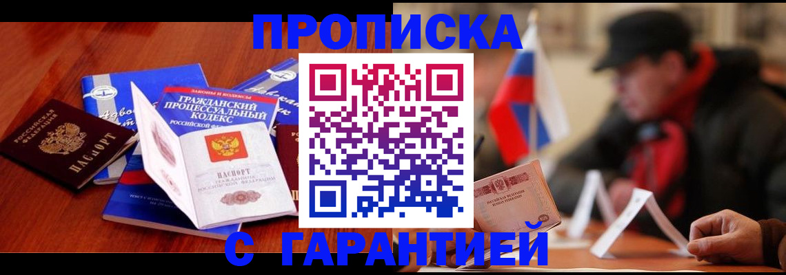 прописка ребенка в Тихорецке